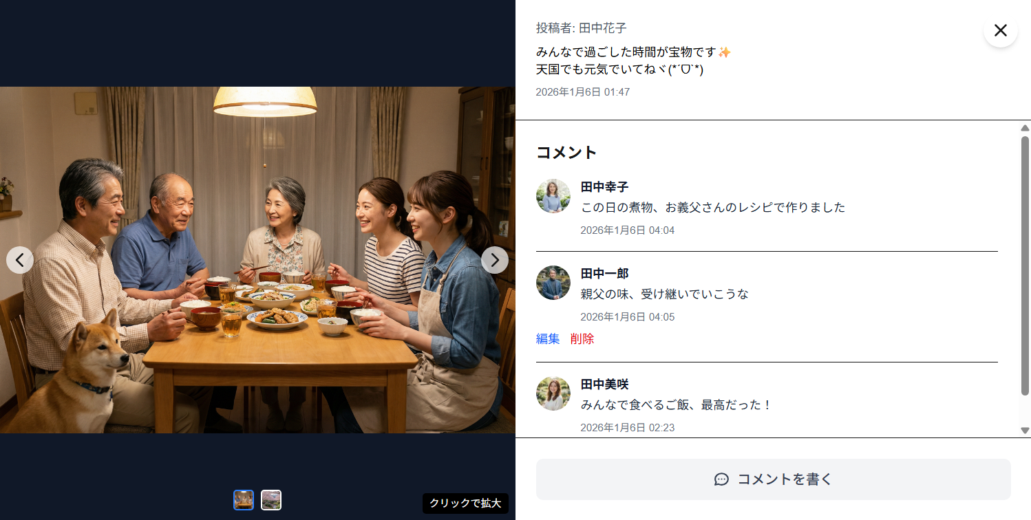 NOKOSHIEのコメント機能 - 家族で想い出を共有する様子