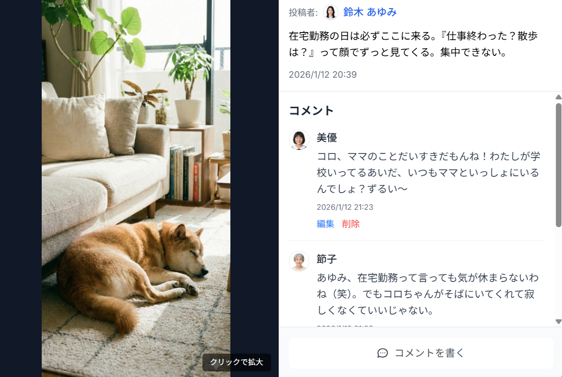 ペット（犬）の想い出 - 家族のコメント