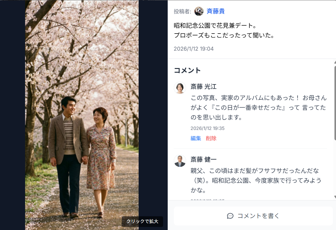 おじいちゃんの想い出 - 家族のコメント