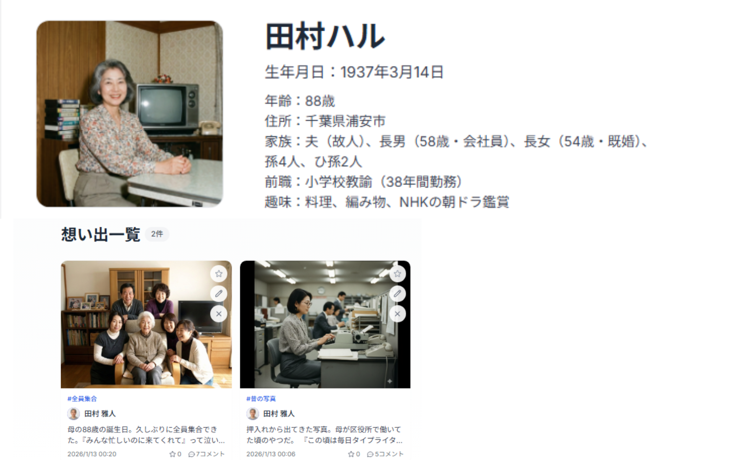 おばあちゃんの想い出