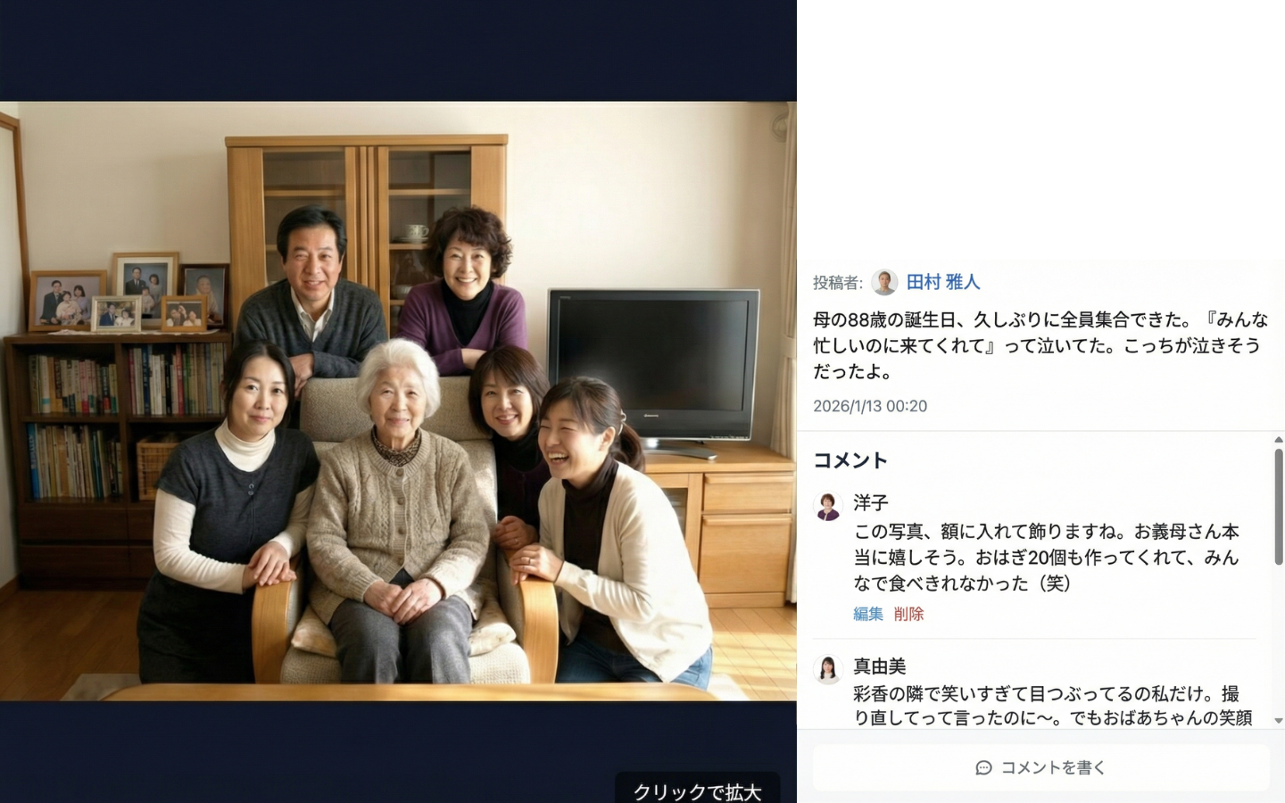 おばあちゃんへのコメント