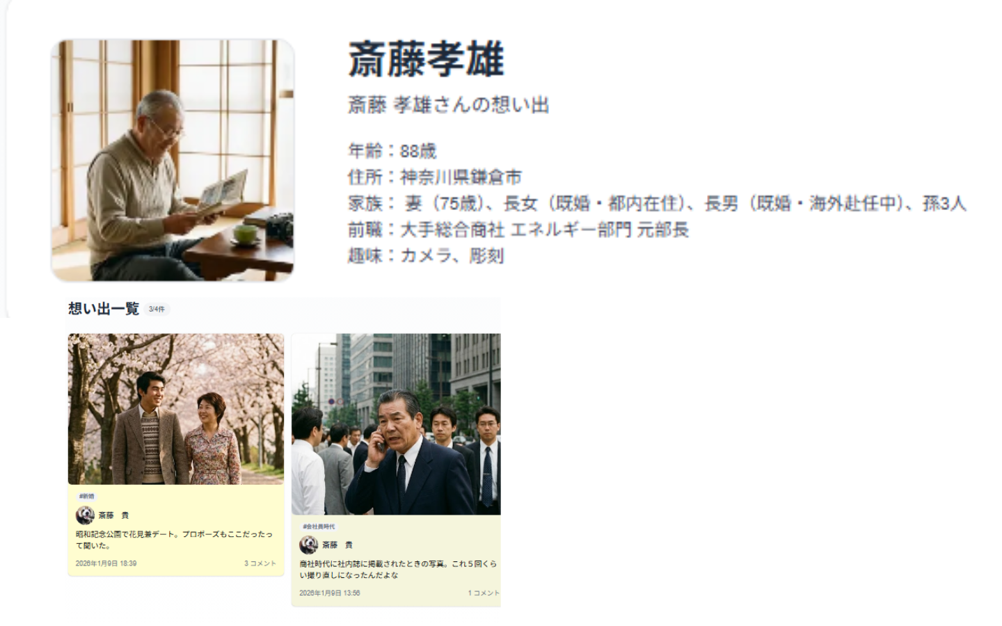 おじいちゃんの想い出