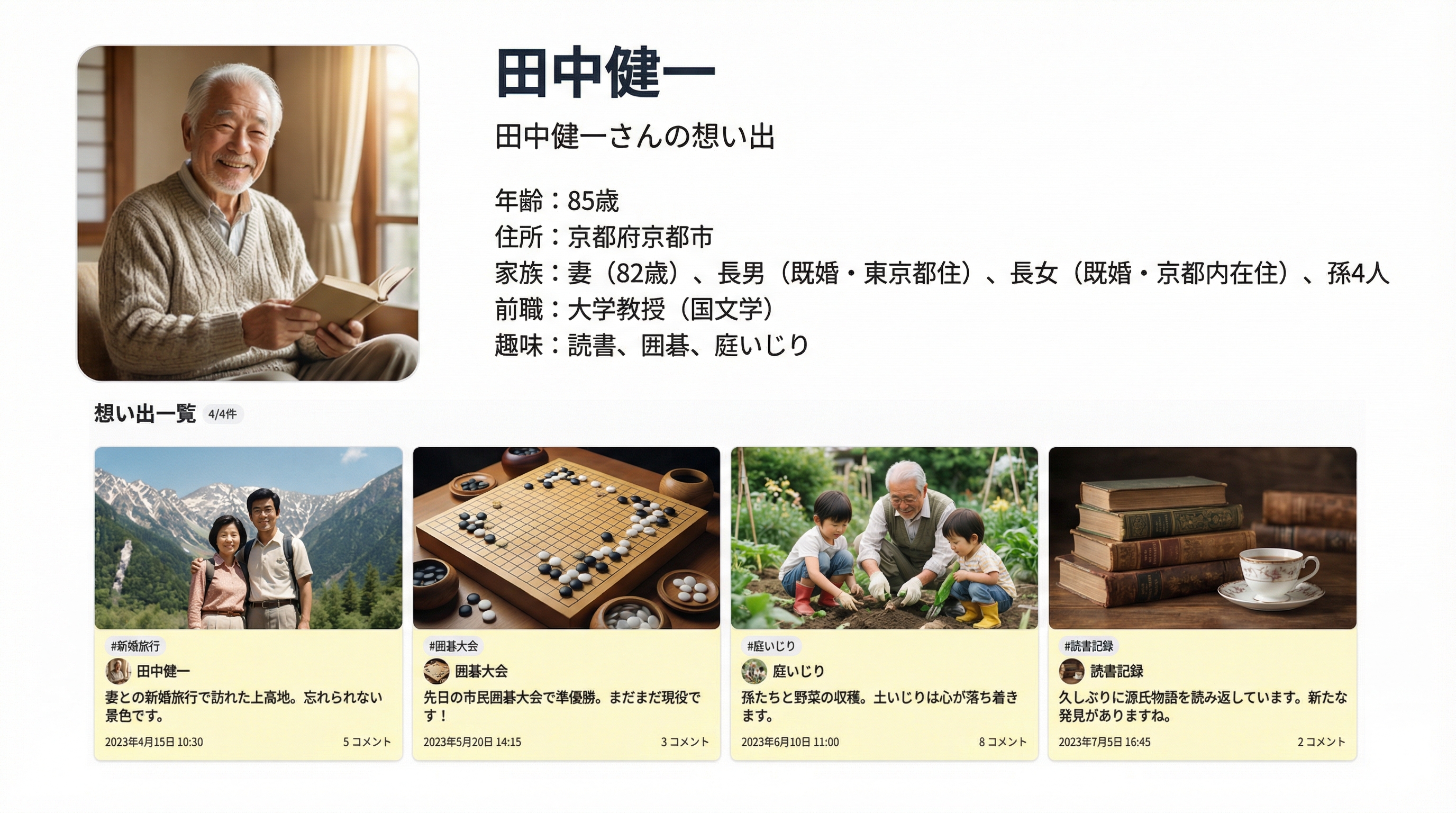 おじいちゃんの想い出2