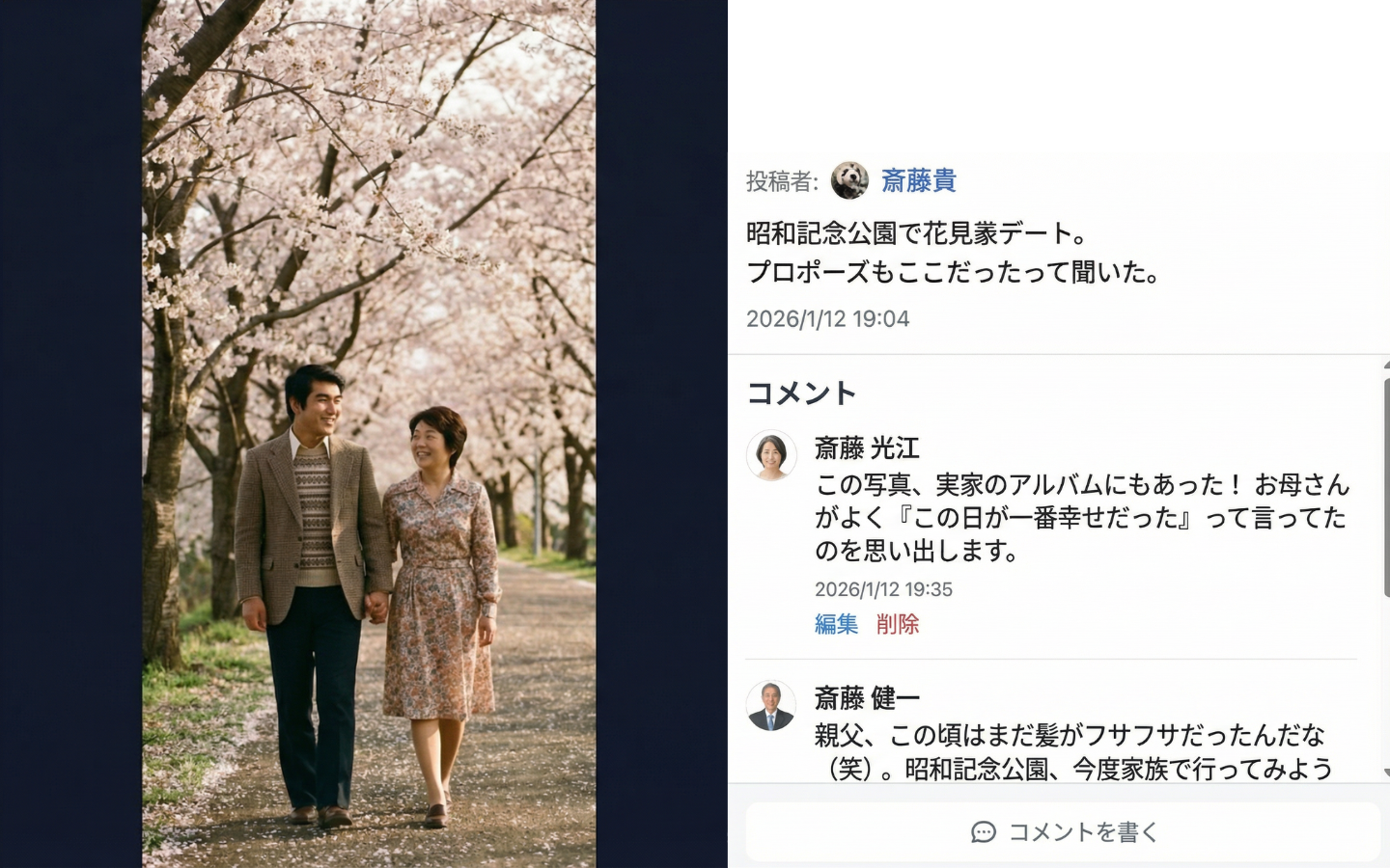 おじいちゃんへのコメント