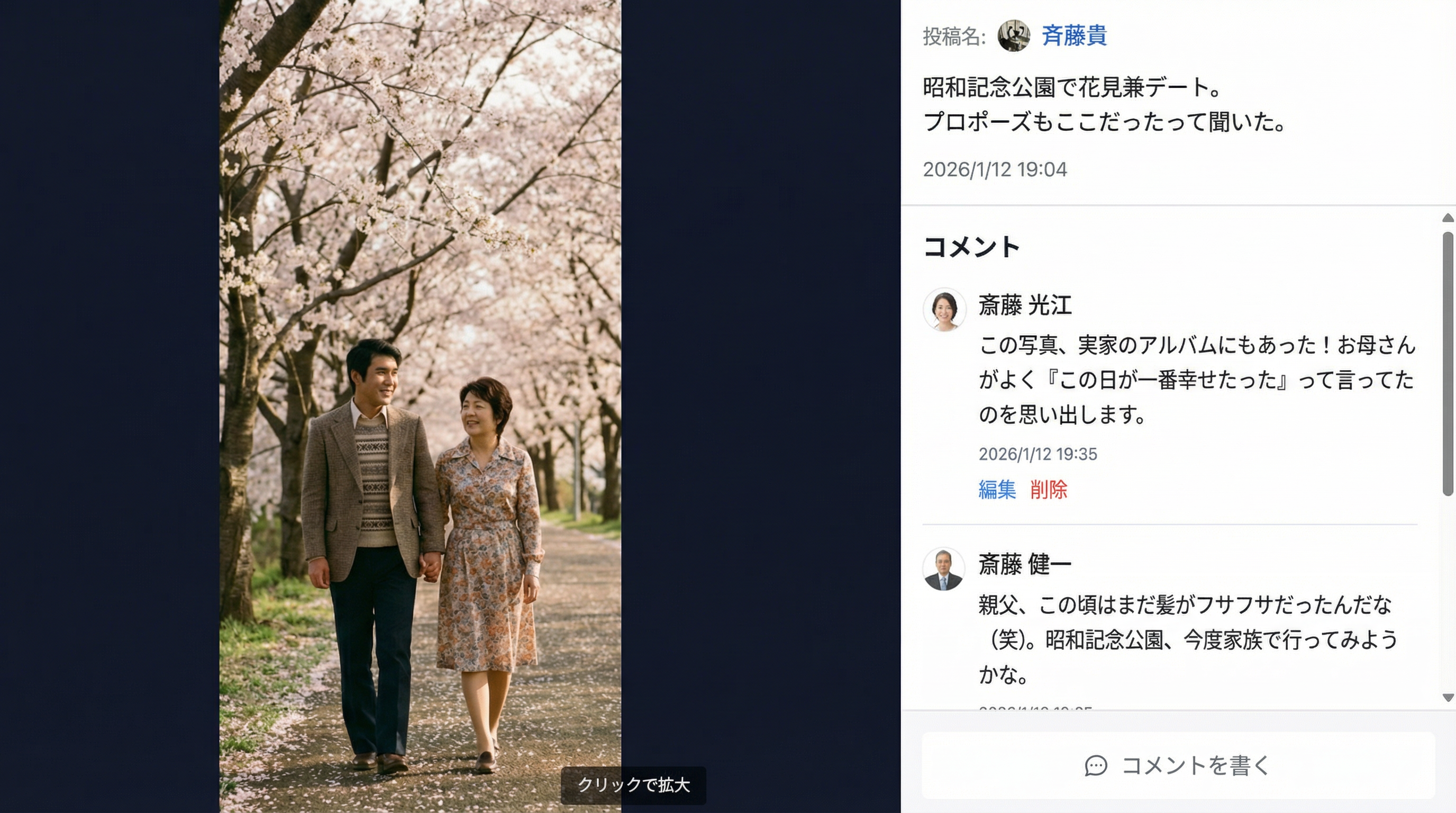 NOKOSHIEで家族みんなでコメントを共有する画面